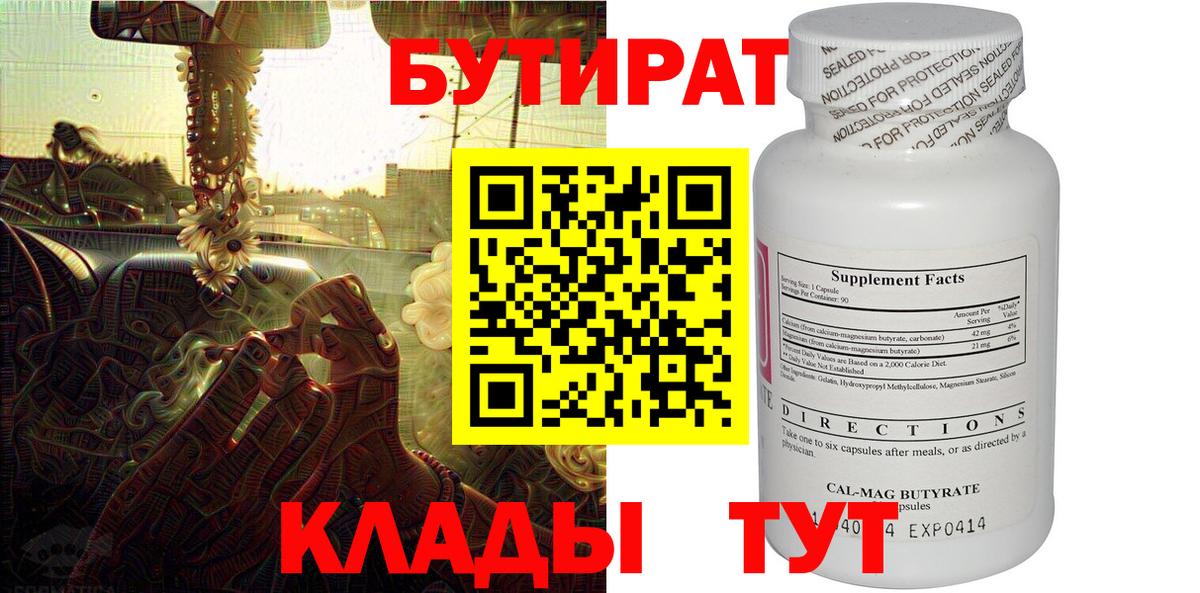 БУТИРАТ BDO Минеральные Воды