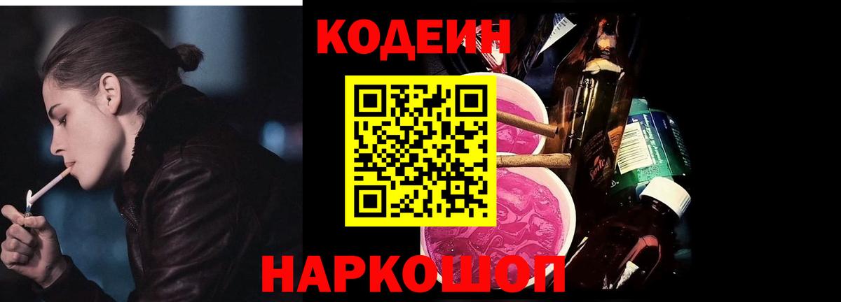 Codein Purple Drank Минеральные Воды