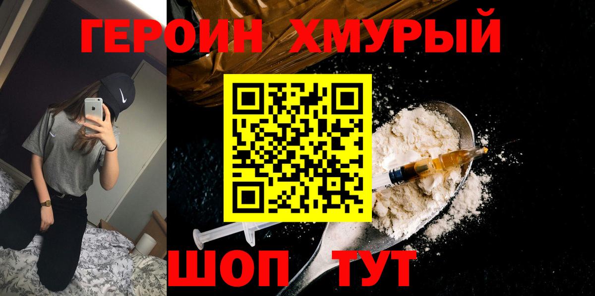 Героин герыч Минеральные Воды
