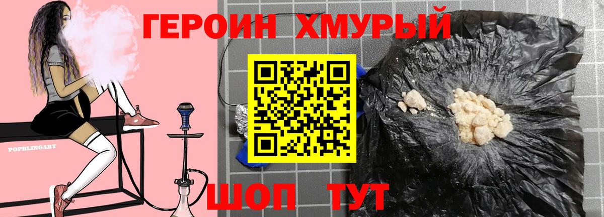 Героин хмурый  Вход с VPN  ГЕРОИН  Минеральные Воды 