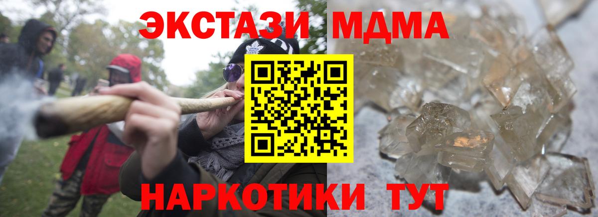 МДМА  MDMA crystal  МДМА Molly  Вход с VPN  Минеральные Воды 