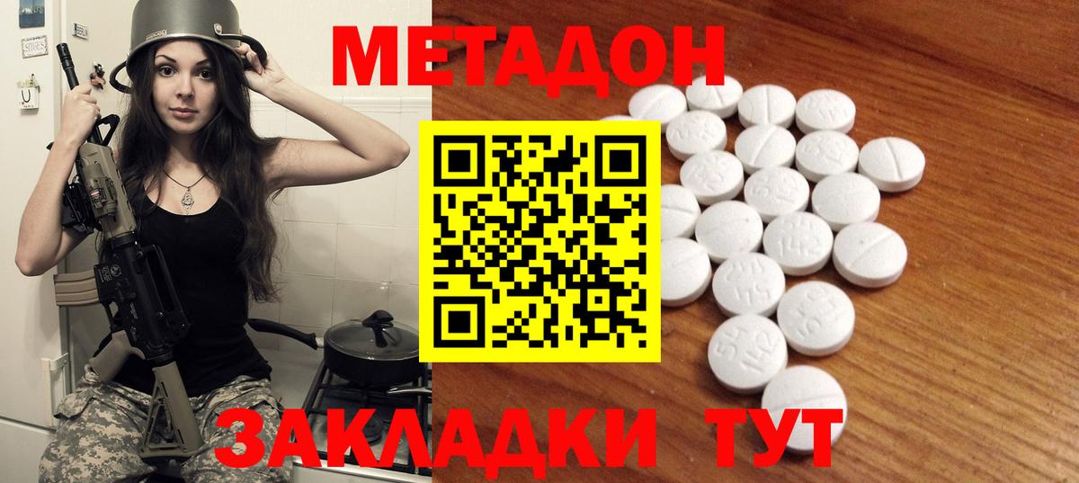 Метадон VHQ Минеральные Воды