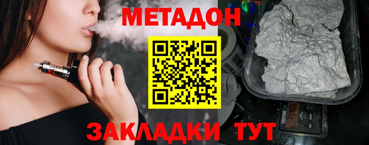 Метадон VHQ  МЕТАДОН кристалл  Вход с VPN  площадка наркотические препараты  Минеральные Воды 