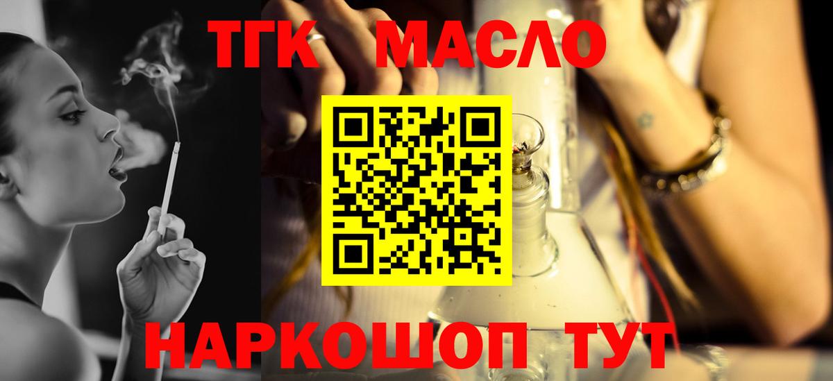 ТГК жижа Минеральные Воды